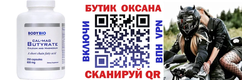 сколько стоит  Трёхгорный  БУТИРАТ жидкий экстази 